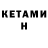 КЕТАМИН ketamine darkchibi07
