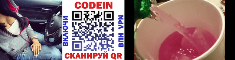 Codein напиток Lean (лин)  omg ссылка  Голицыно 